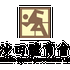 Logo Shatin SA